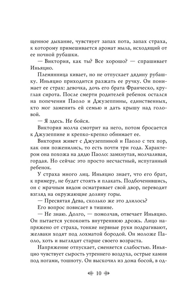 Sicīlijas lauvas. Florio sāga
